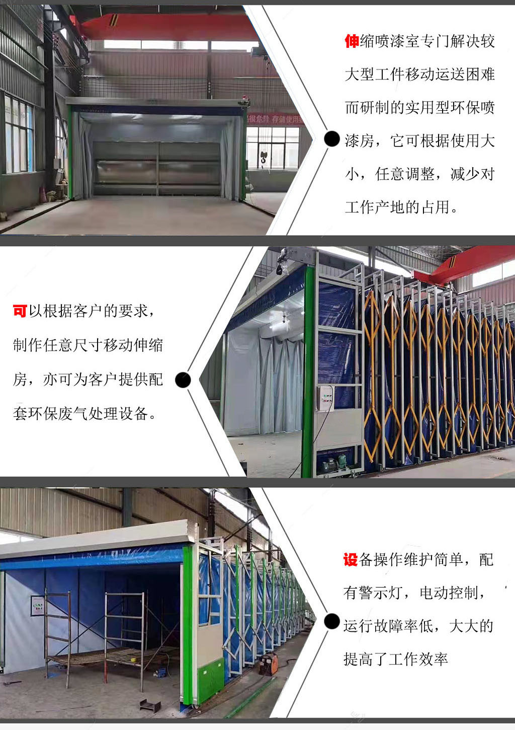 移動伸縮噴漆房優點 移動伸縮噴漆房優點