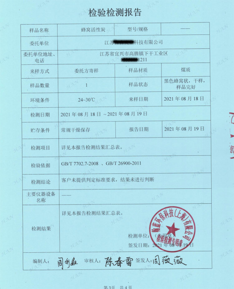 企業(yè)活性炭質(zhì)量證明材料 企業(yè)活性炭質(zhì)量證明材料